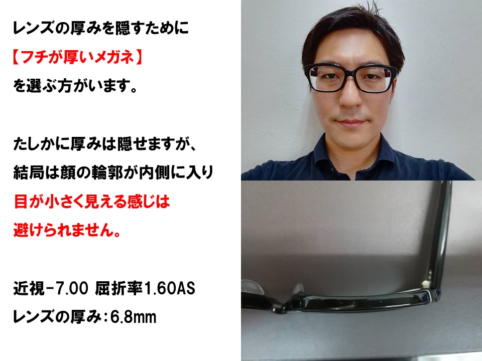 強度近視のメガネ選び サカタメガネ 行田のメガネ補聴器専門店