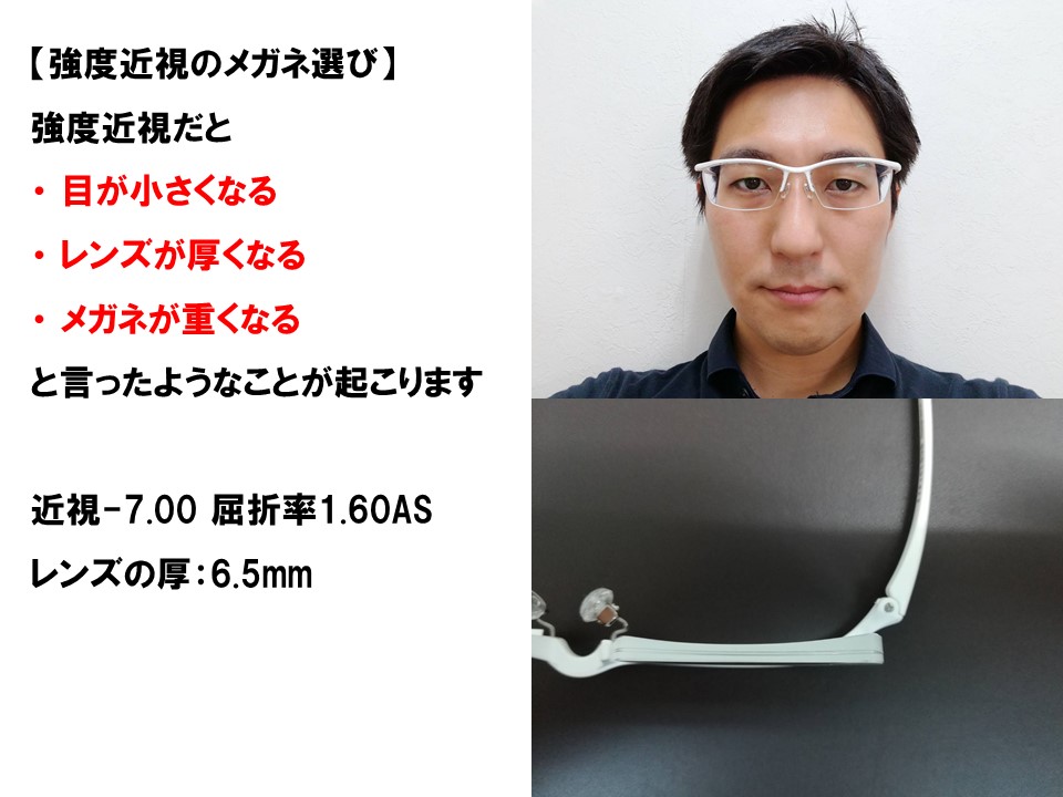 強度近視のメガネ選び サカタメガネ 行田のメガネ補聴器専門店