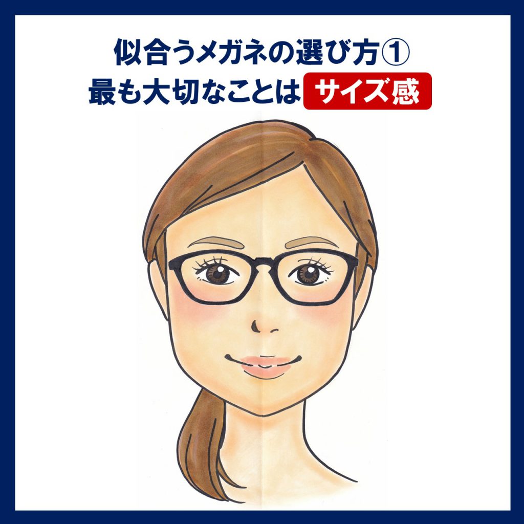 似合うメガネの選び方 サカタメガネ 行田のメガネ補聴器専門店